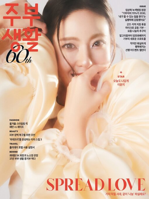 Title details for 주부생활 (Jubu Saeng-Hwal) by The Book Company - Available